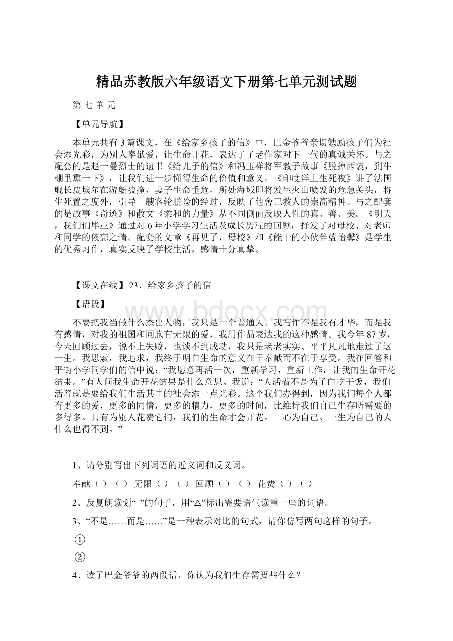 精品苏教版六年级语文下册第七单元测试题.docx