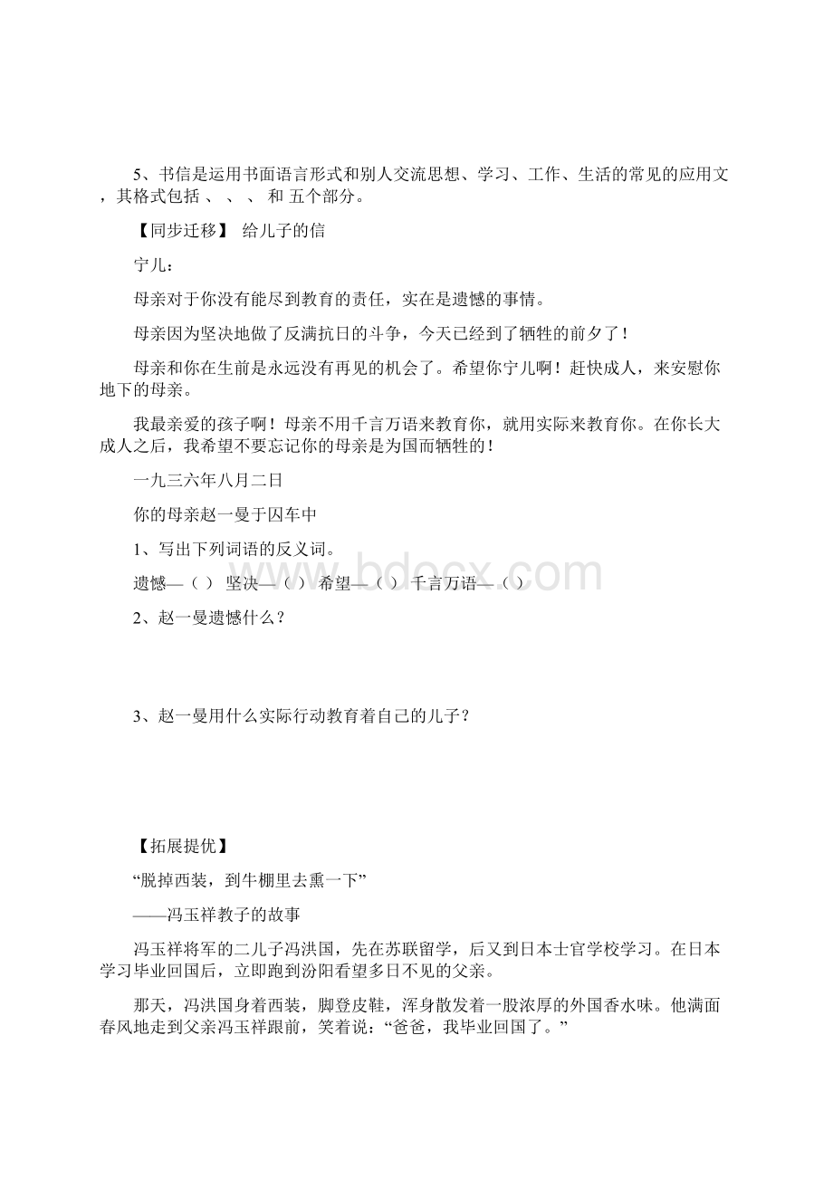 精品苏教版六年级语文下册第七单元测试题.docx_第2页