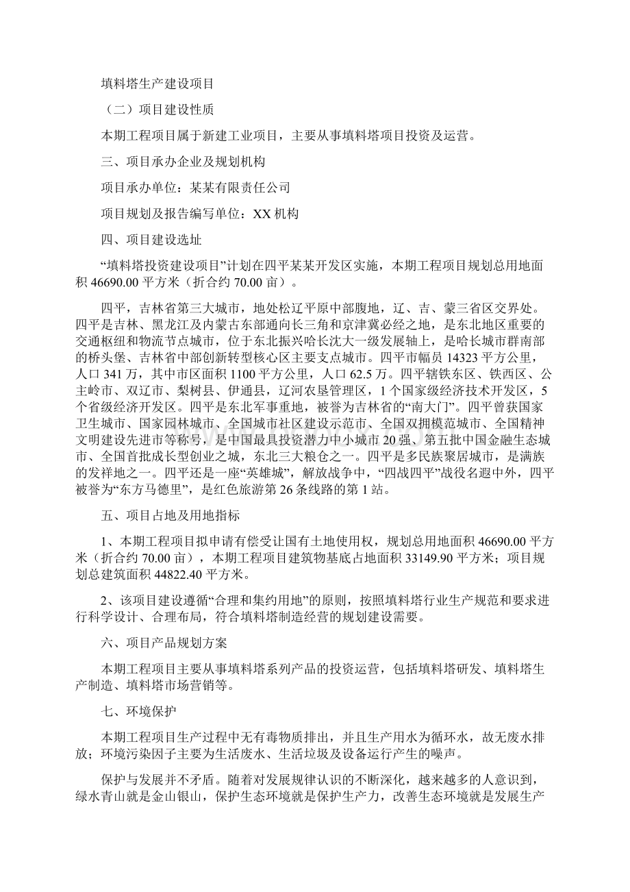 填料塔投资项目建议书.docx_第2页