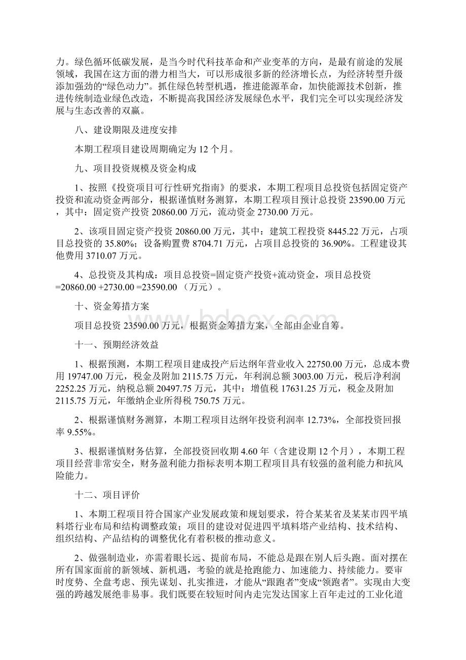 填料塔投资项目建议书.docx_第3页