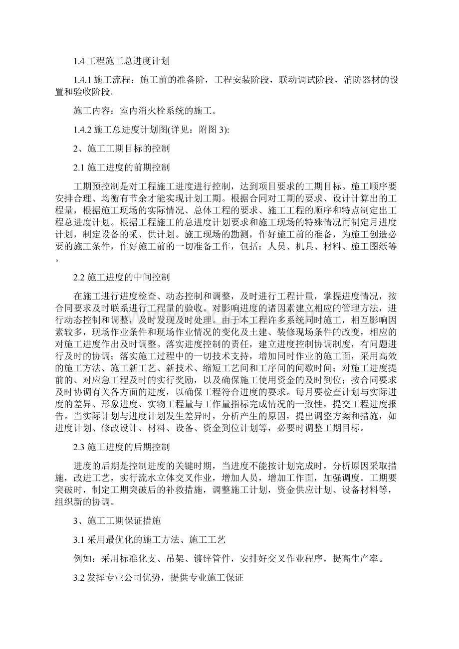 商业街工程施工设计方案.docx_第3页