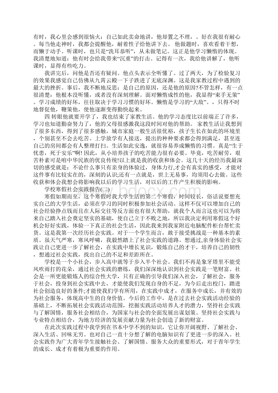 学校寒假社会实践报告.docx_第2页