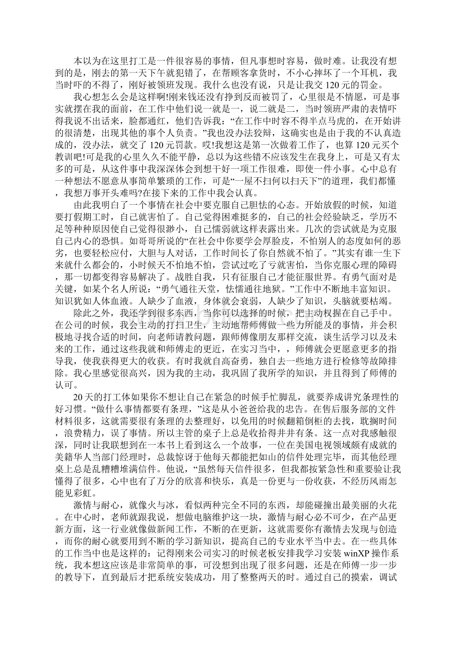 学校寒假社会实践报告.docx_第3页