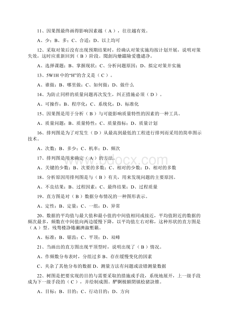 质量专业职业资格继续教育必修项目管理培训习题及参考答案质量改进.docx_第2页