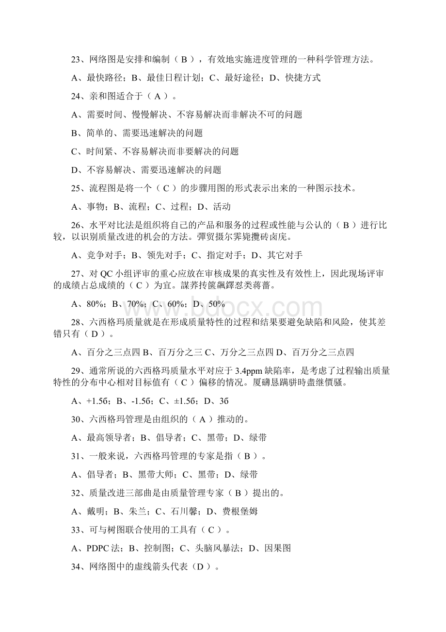 质量专业职业资格继续教育必修项目管理培训习题及参考答案质量改进.docx_第3页