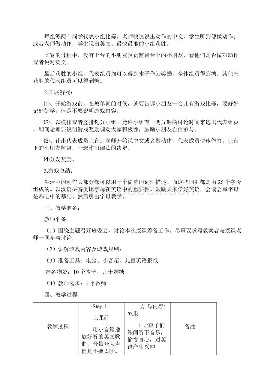 基础英语课程教案设计.docx_第2页