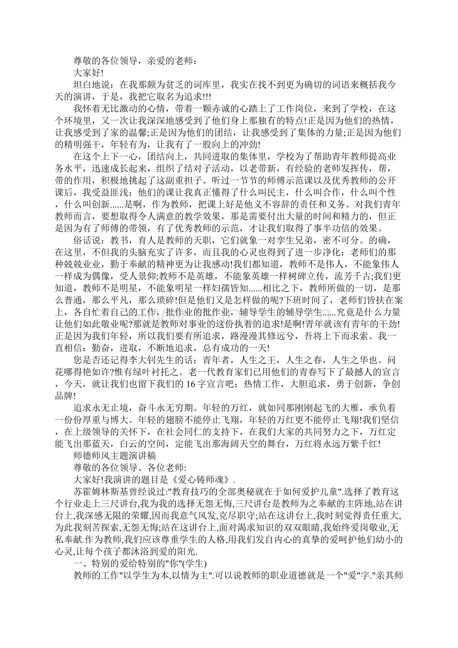 师德师风主题演讲稿.docx_第2页