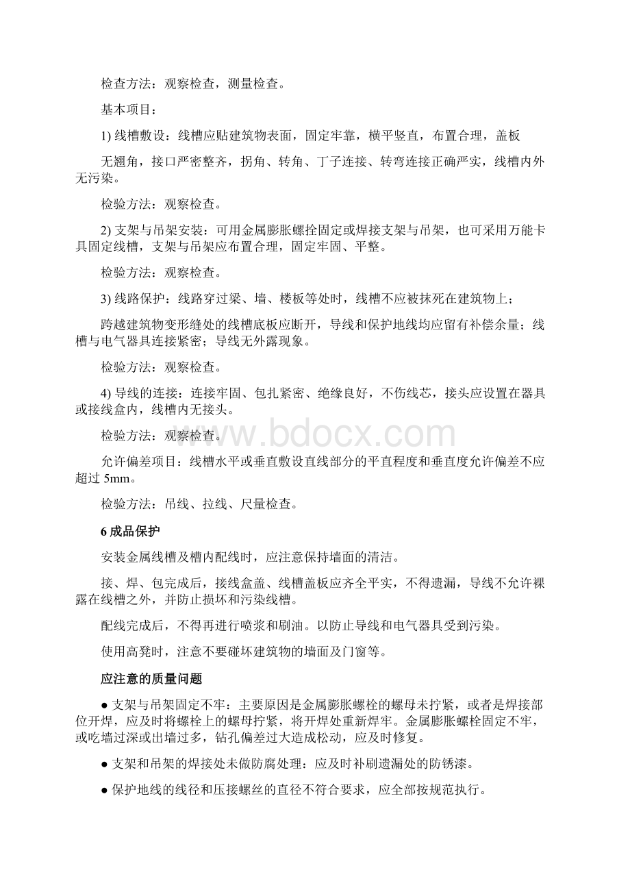 线槽线管敷设学习资料.docx_第3页