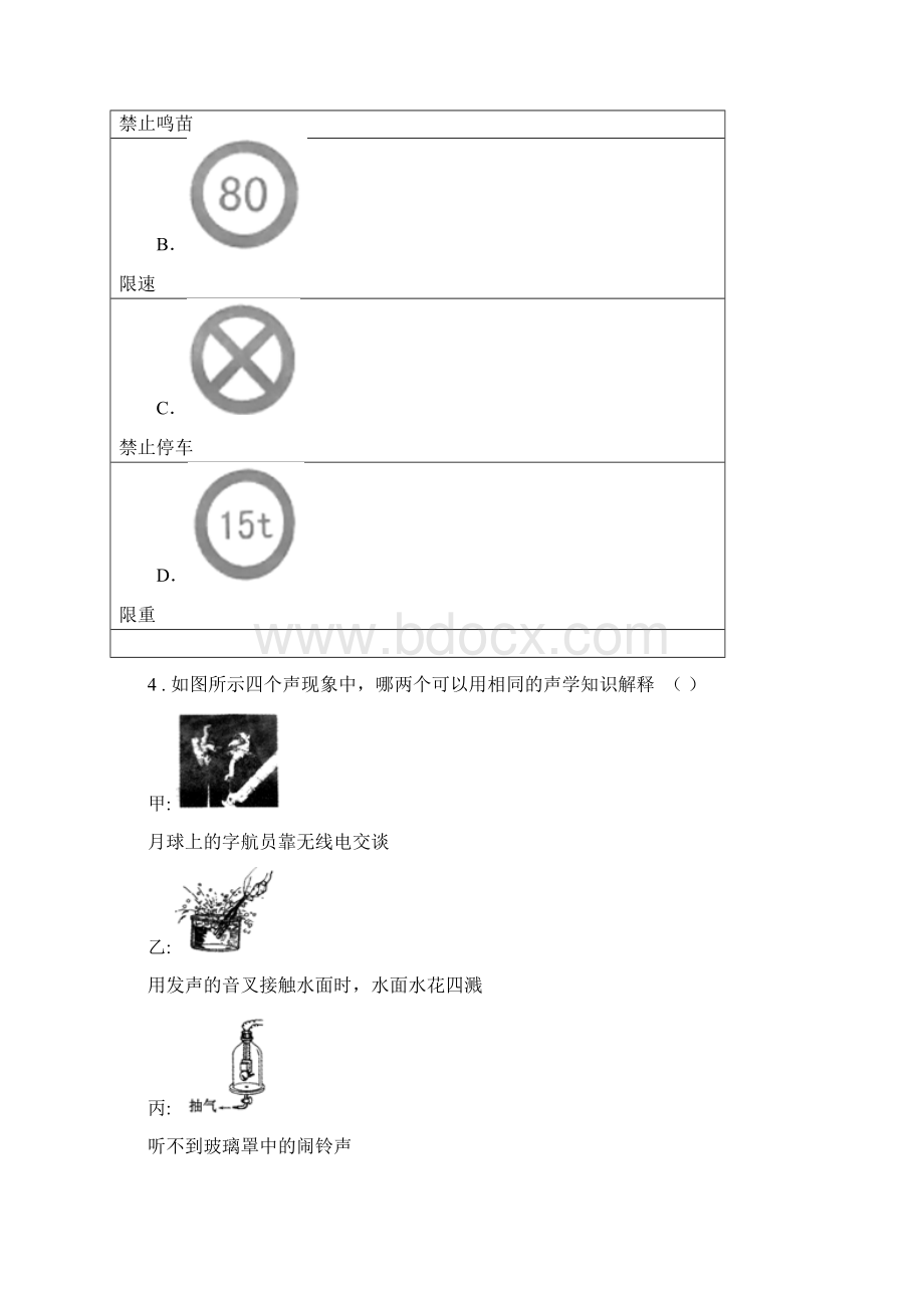 新人教版八年级月考物理试题A卷.docx_第2页