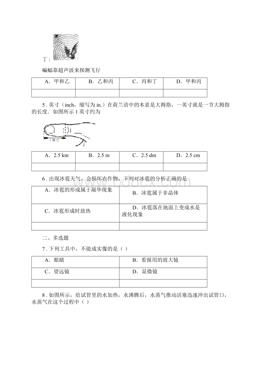 新人教版八年级月考物理试题A卷.docx_第3页