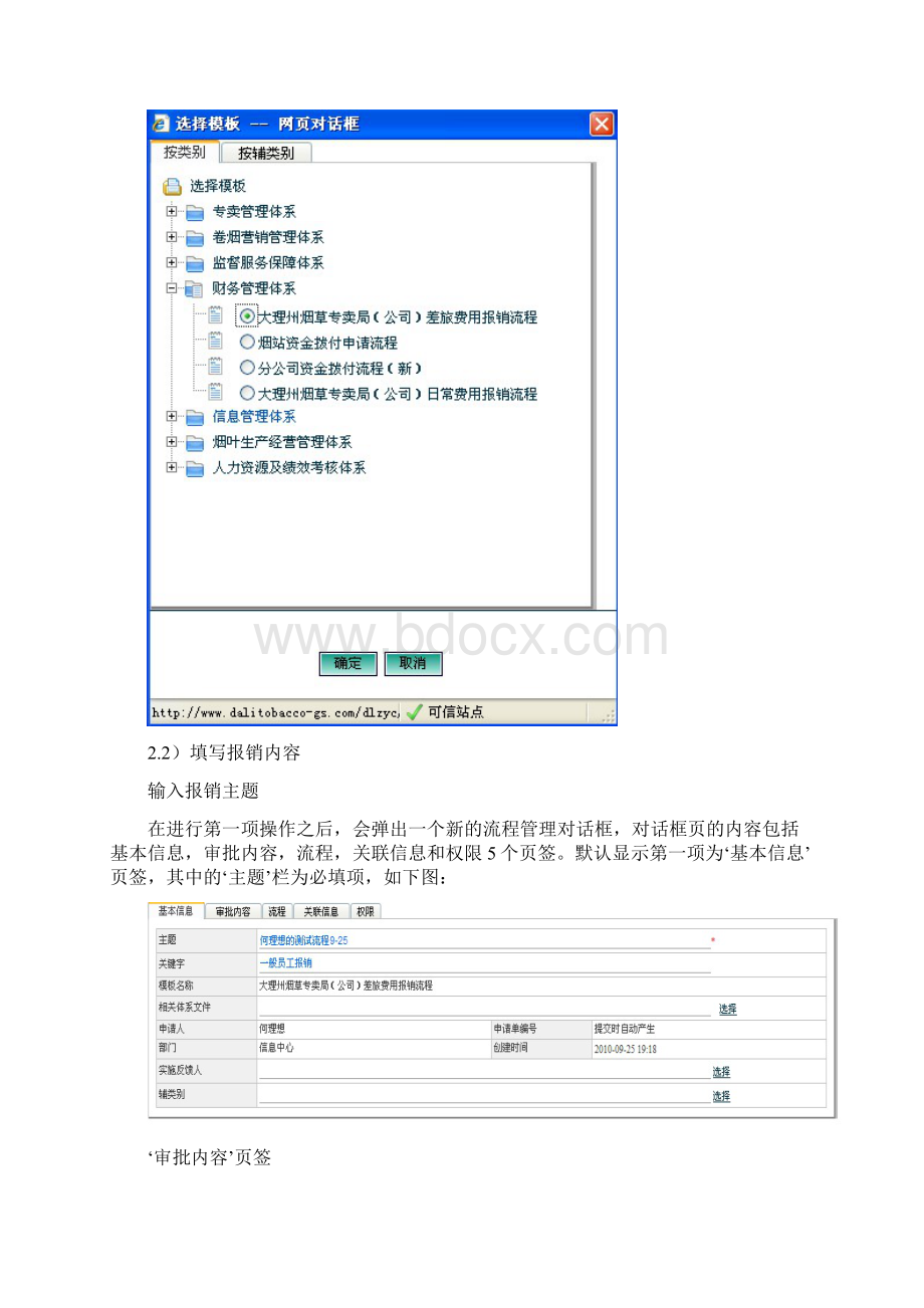 差旅费报销流程图形化操作手册.docx_第3页