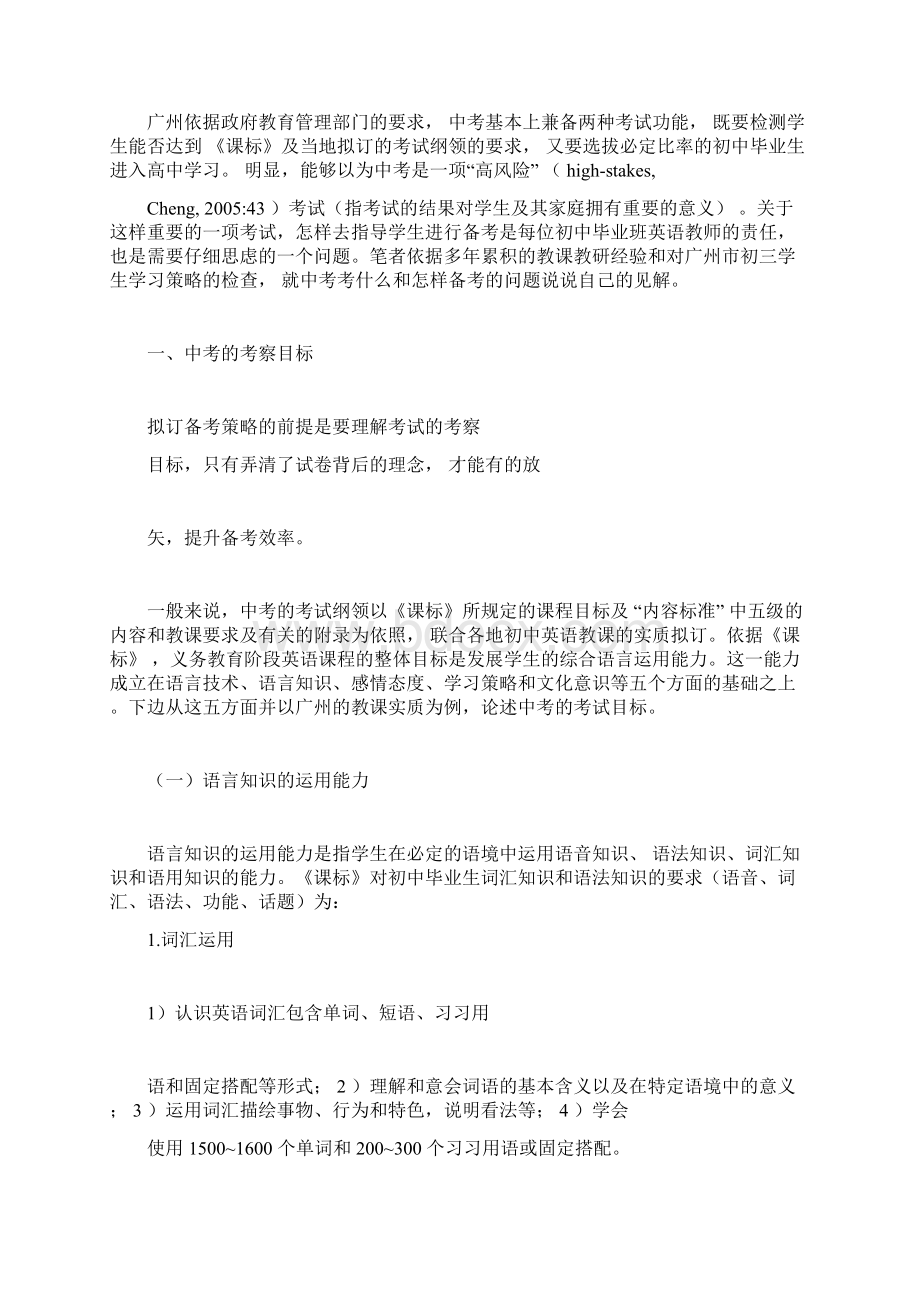 英语中考考查目标与备考策略.docx_第2页