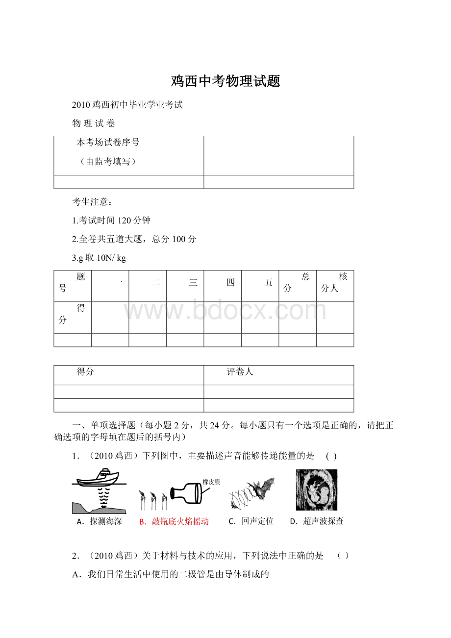 鸡西中考物理试题.docx_第1页