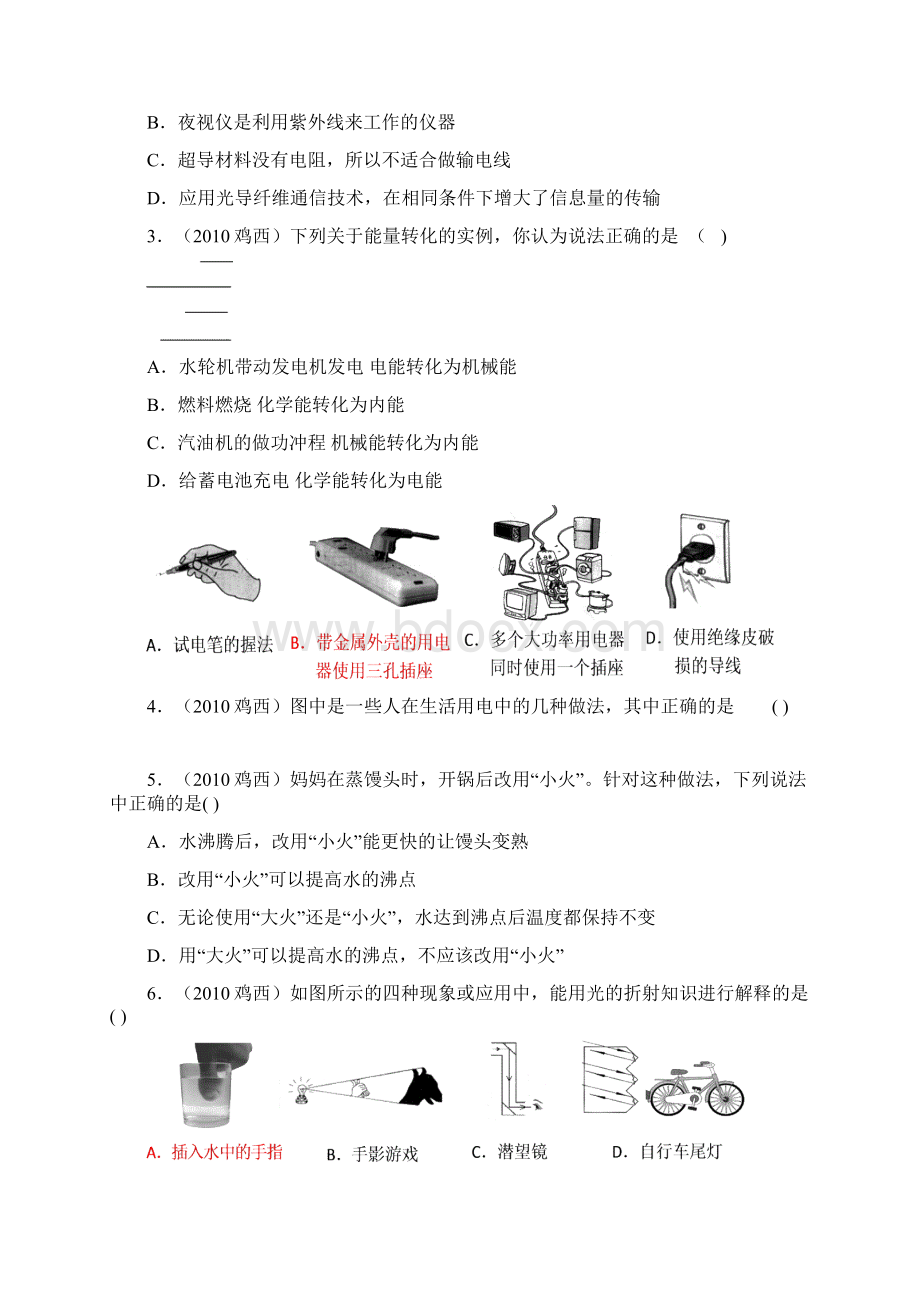 鸡西中考物理试题.docx_第2页