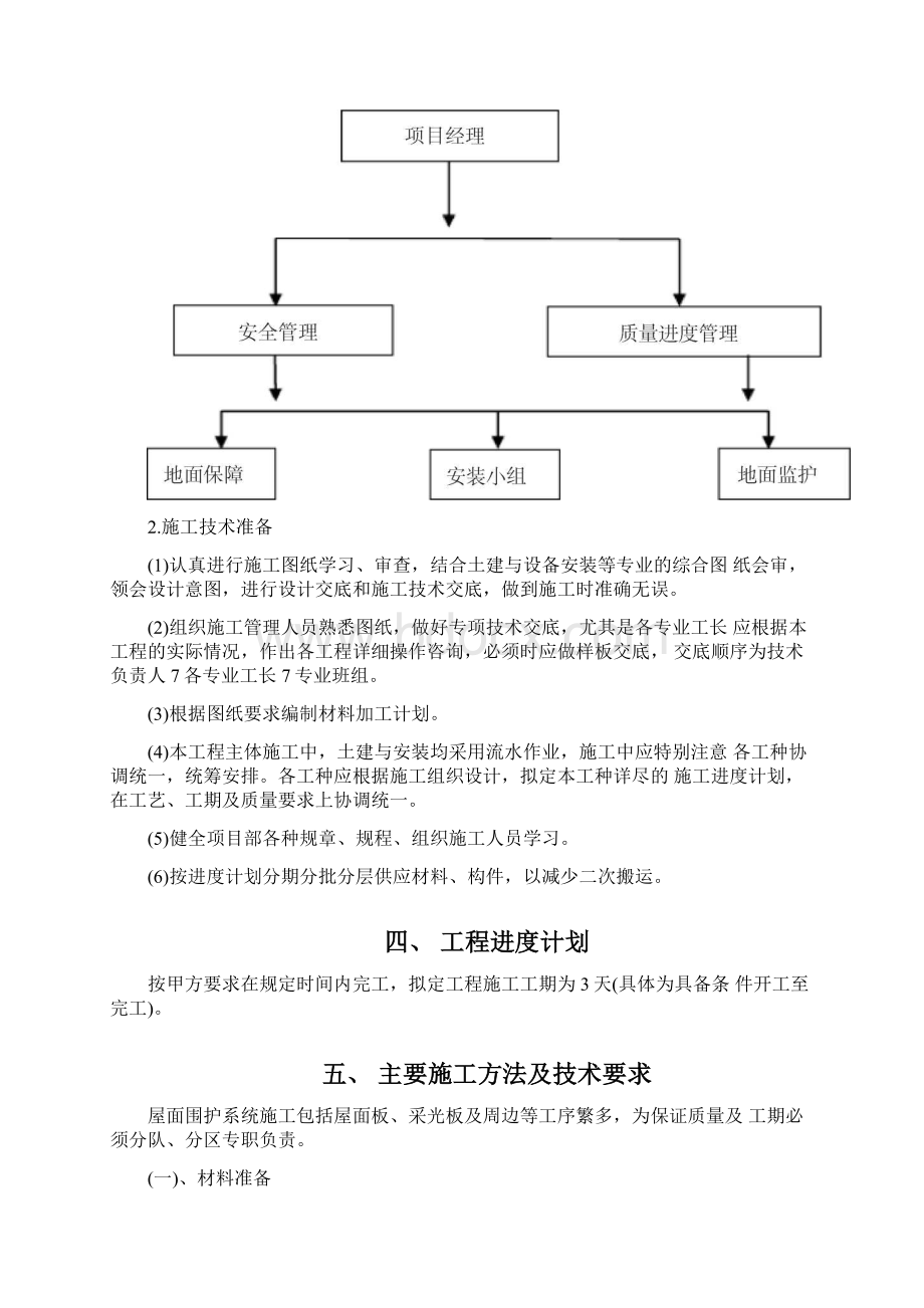 厂房屋面彩钢瓦更换施工方案计划.docx_第2页