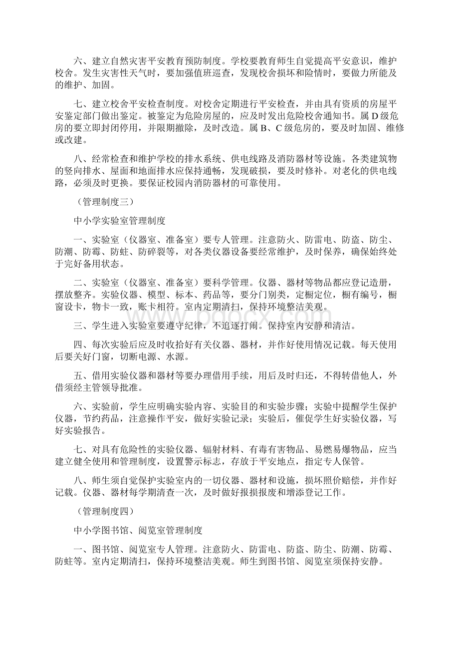 姜堰学校安全管理制度.docx_第2页