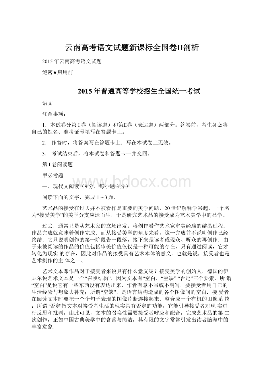 云南高考语文试题新课标全国卷Ⅱ剖析.docx_第1页