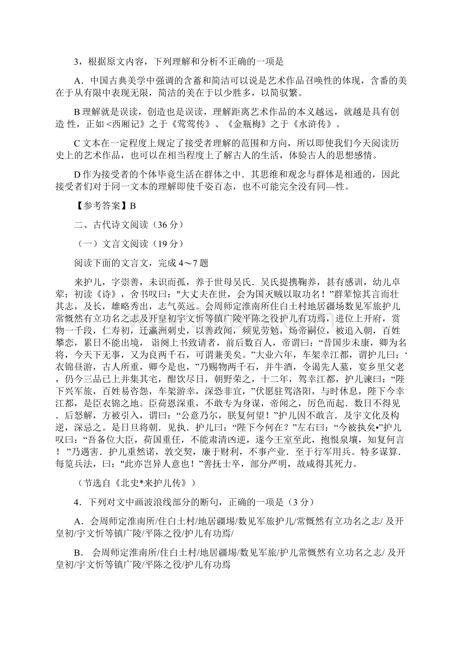 云南高考语文试题新课标全国卷Ⅱ剖析.docx_第3页