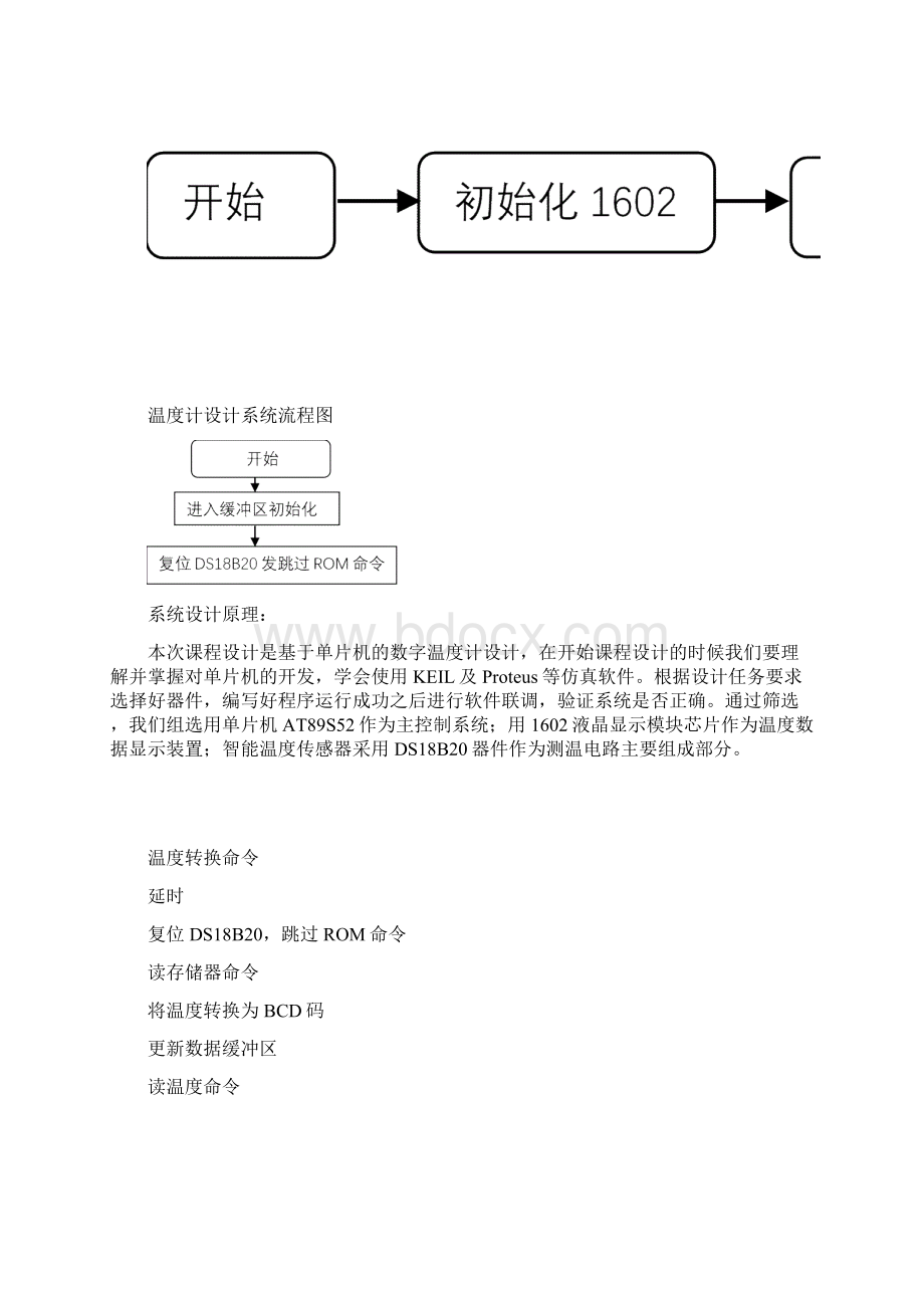 51单片机课程设计数字温度计报告.docx_第3页