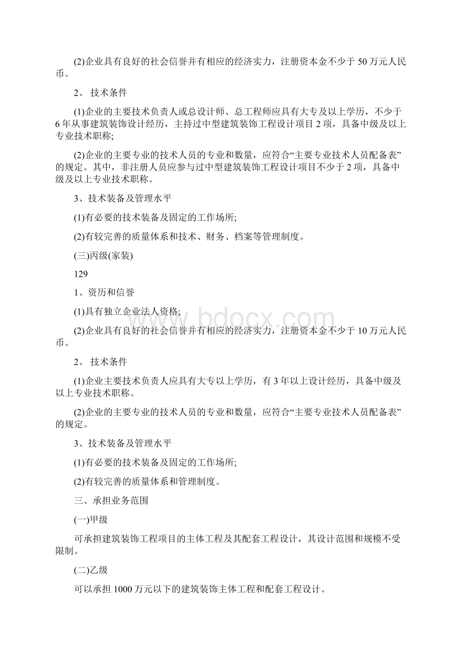 工程设计专项资质标准.docx_第2页