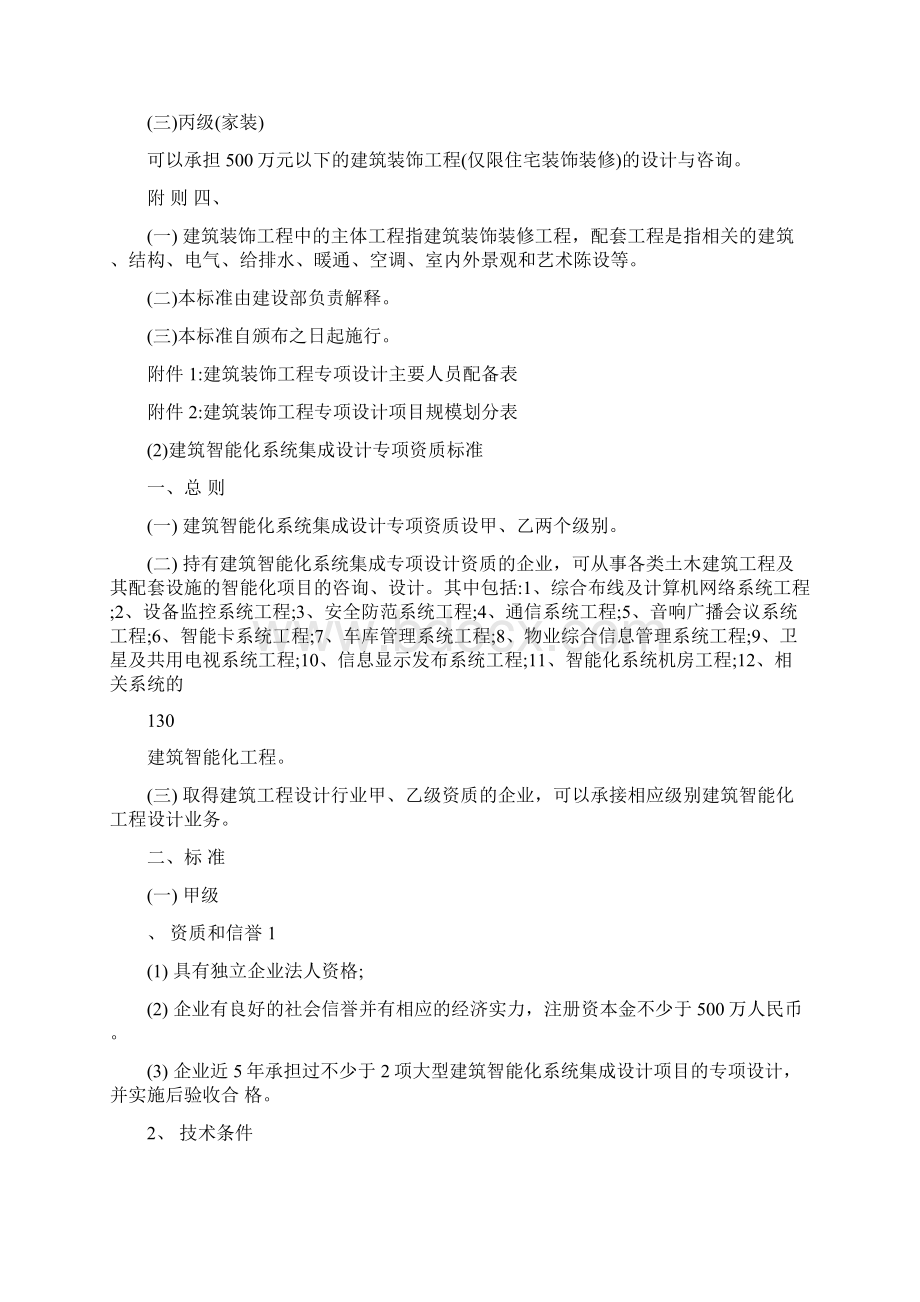 工程设计专项资质标准.docx_第3页