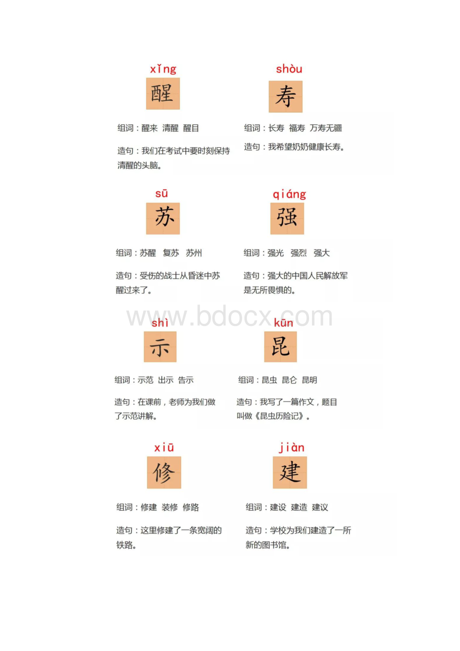 精选最新部编版三年级下册语文第四单元预习知识点汇总.docx_第3页