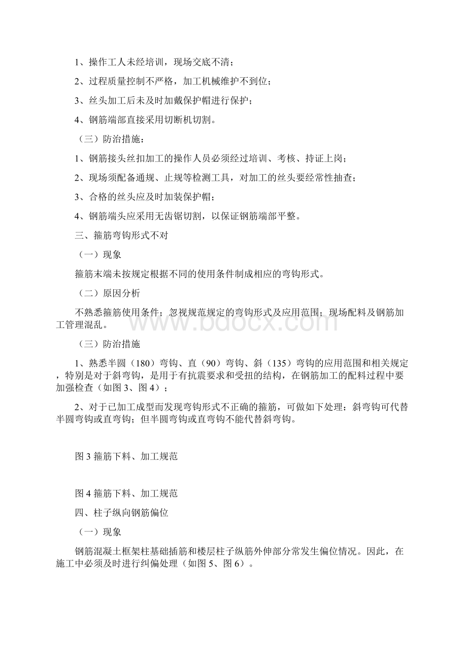 钢筋施工的常见问题及预防措施.docx_第2页