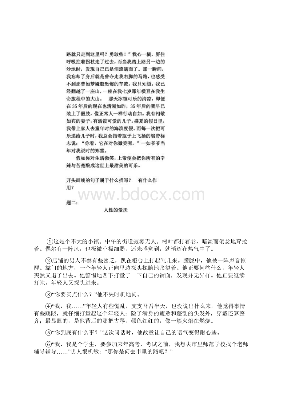 人教版语文八下小说阅读环境描写的作用分析含练习及答案.docx_第3页