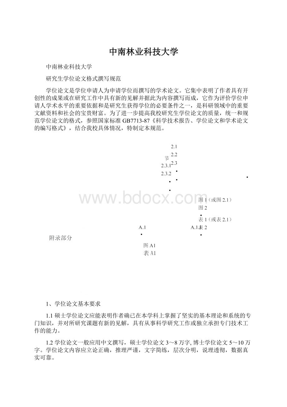 中南林业科技大学.docx
