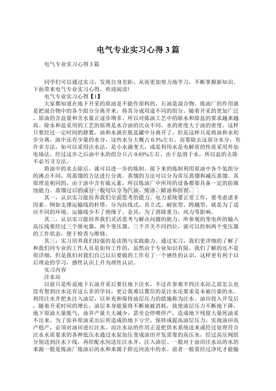 电气专业实习心得3篇.docx