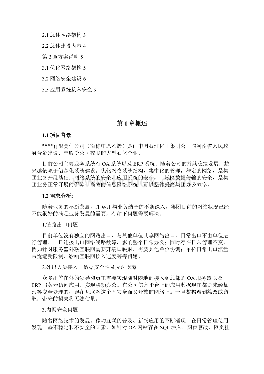 计算机网络改造方案.docx_第2页