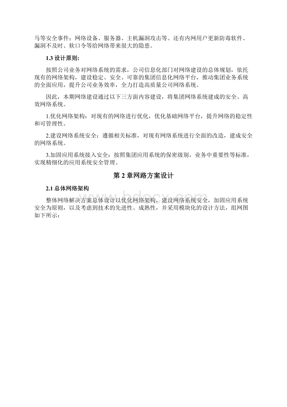 计算机网络改造方案.docx_第3页