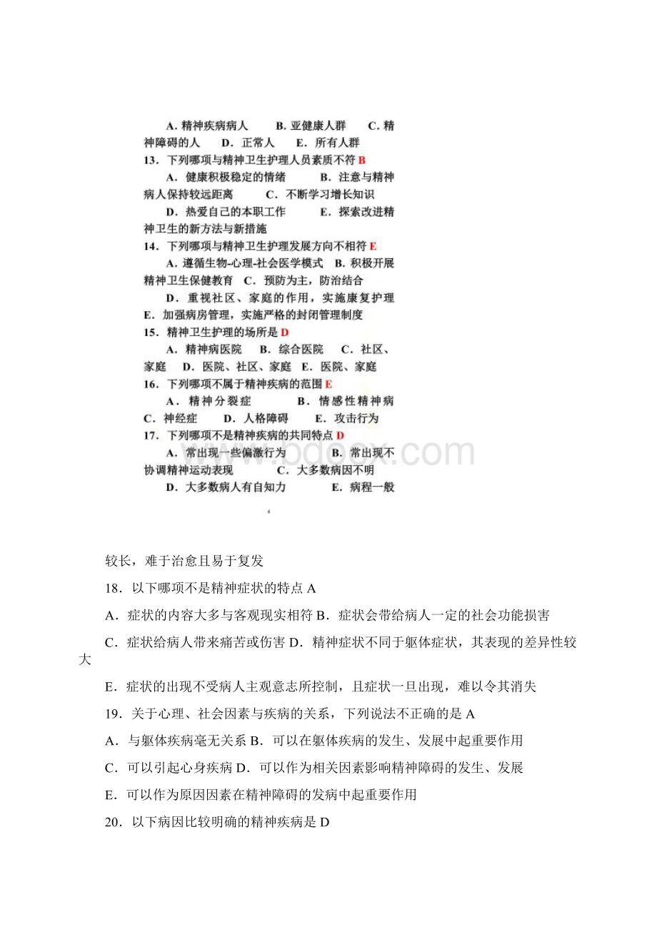 《精神科护理学》练习题.docx_第3页