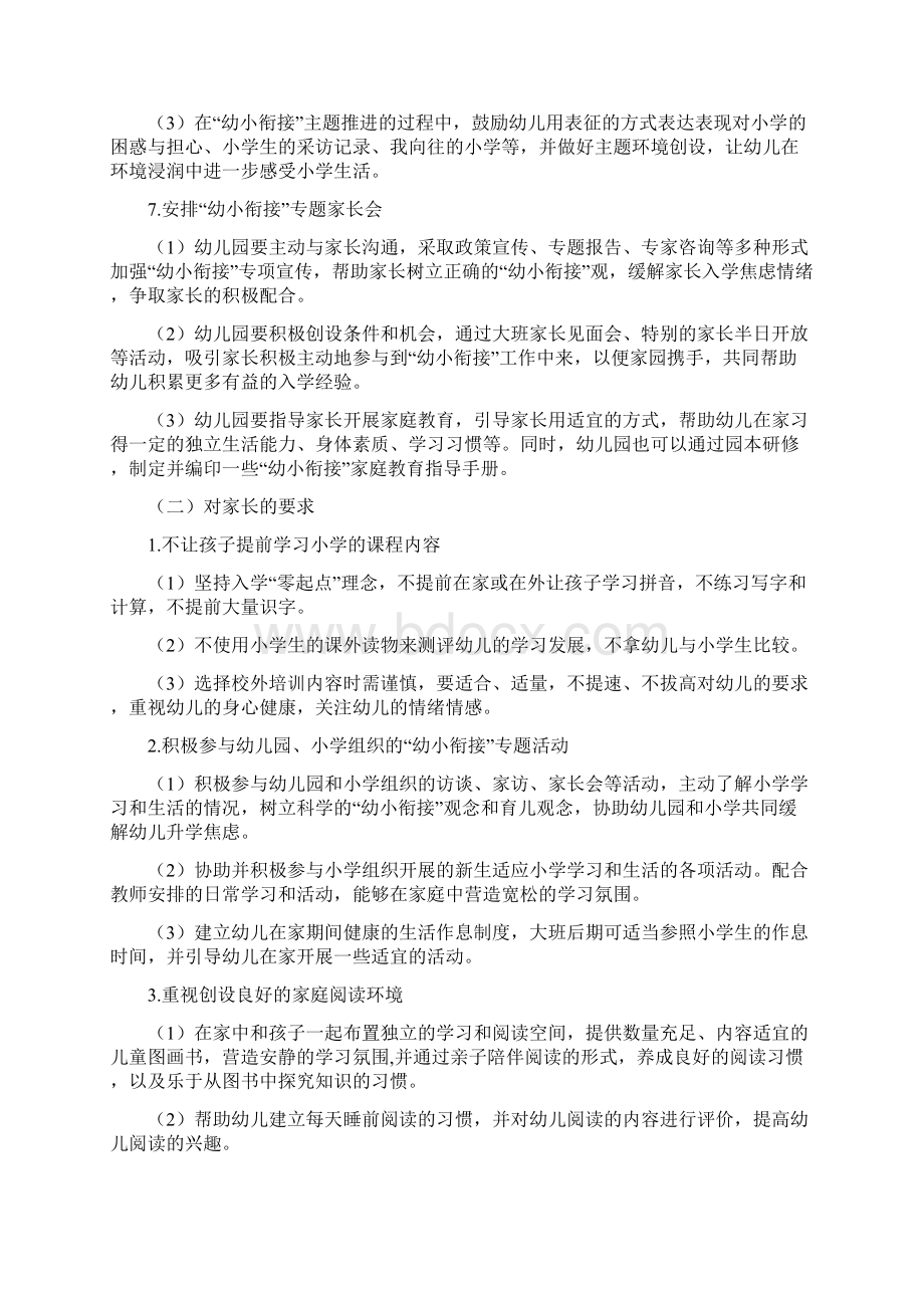 幼儿园小学衔接教育实施方案试行.docx_第3页