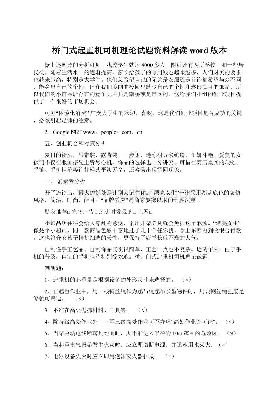 桥门式起重机司机理论试题资料解读word版本.docx