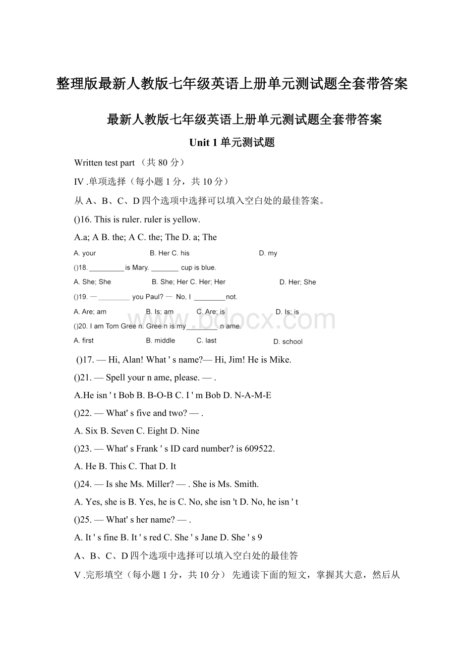 整理版最新人教版七年级英语上册单元测试题全套带答案.docx