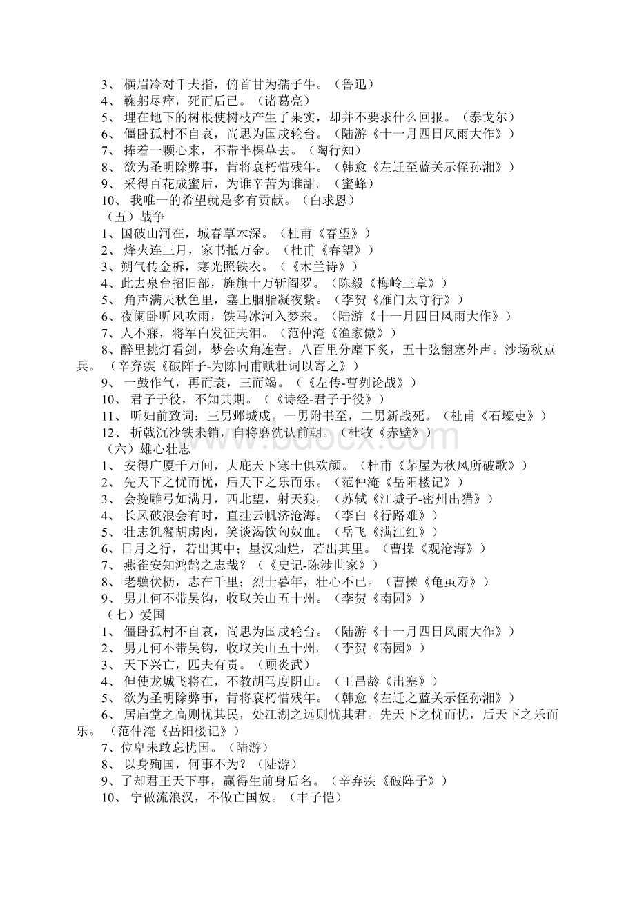 经典诗句按照内容将古诗词分类整理.docx_第2页