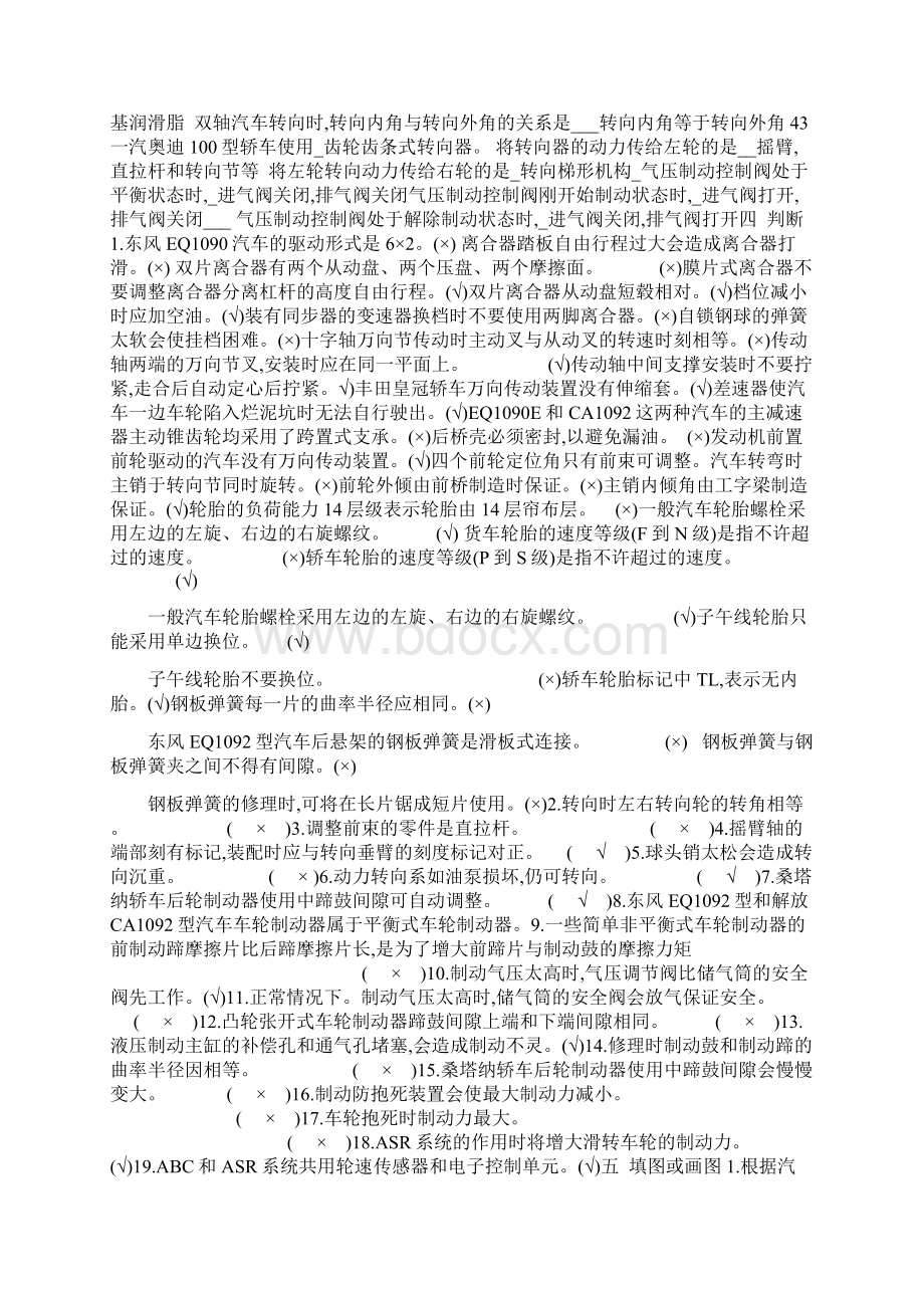 武汉理工大学汽车学院复试参考题目.docx_第3页