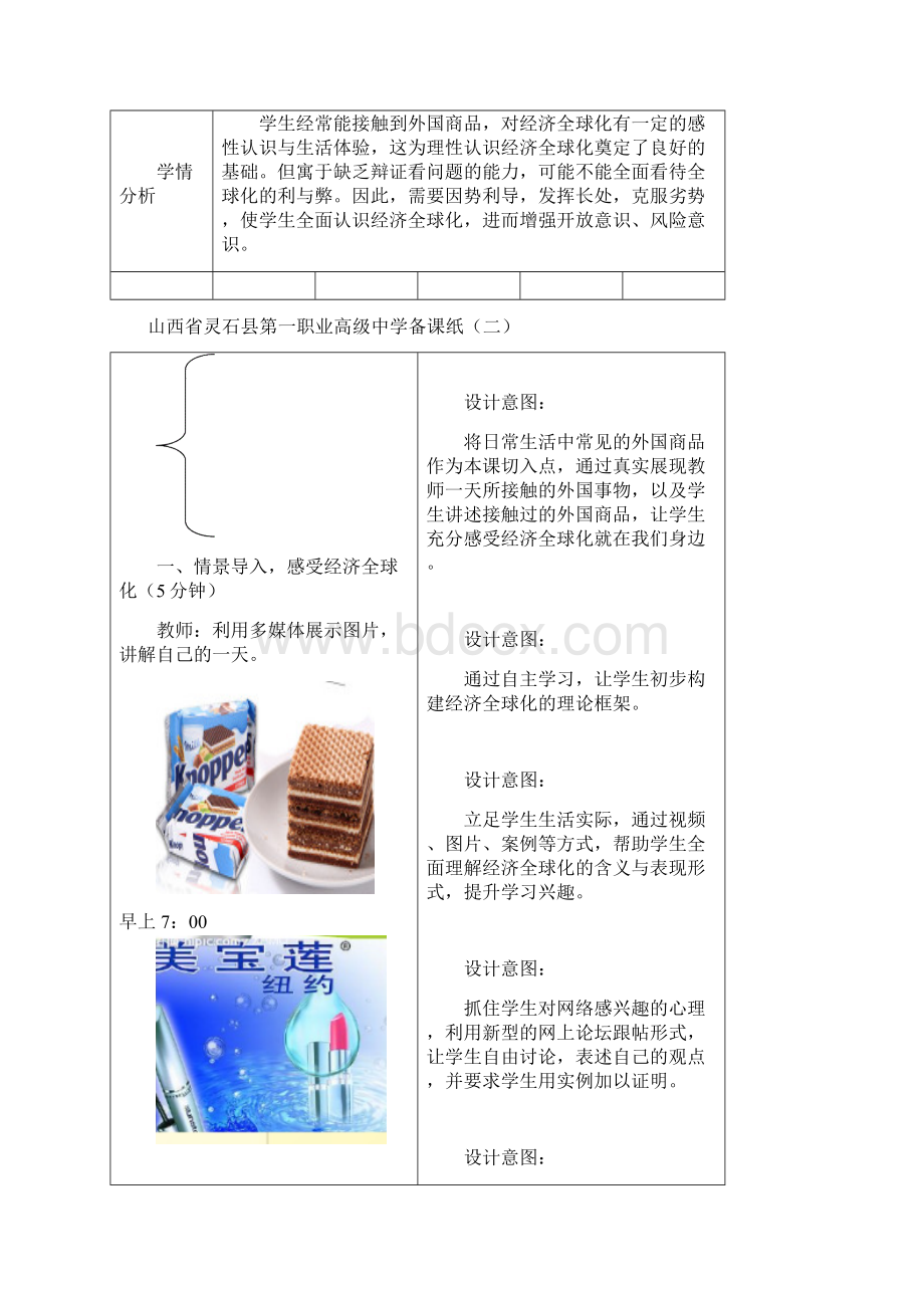 《适应经济全球化增强开放意识》公开课教案.docx_第2页