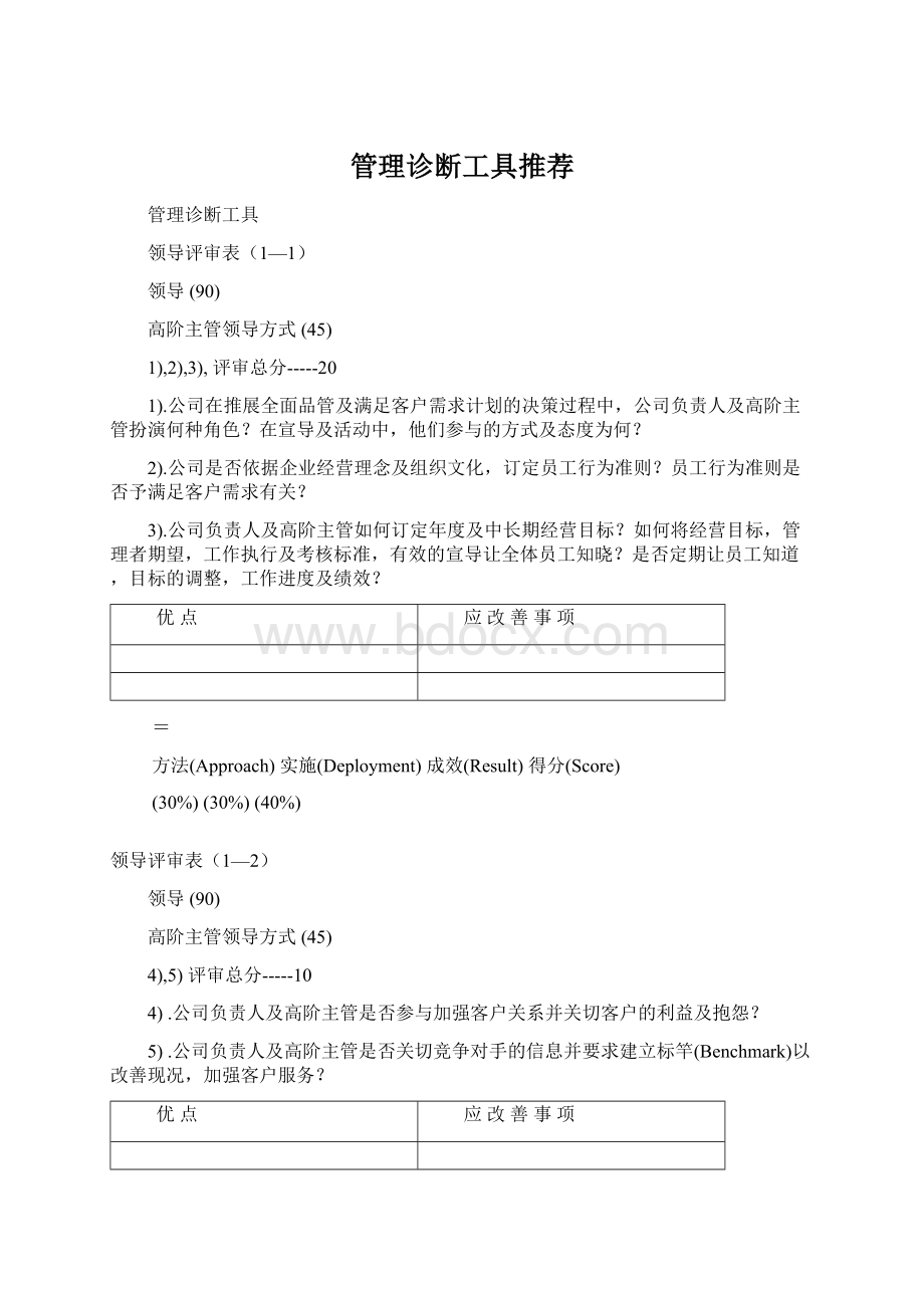 管理诊断工具推荐.docx_第1页