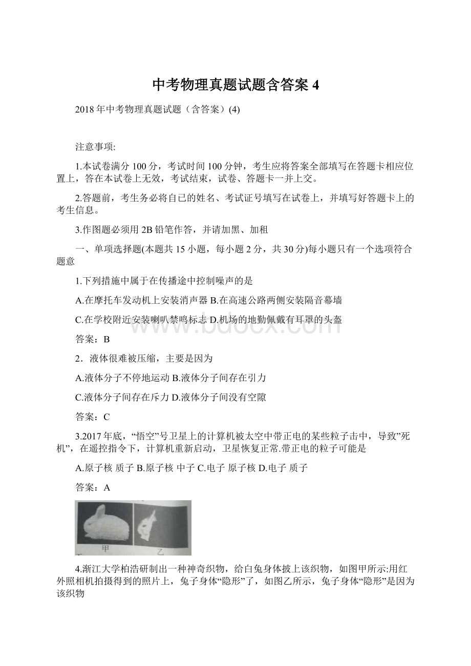 中考物理真题试题含答案4.docx_第1页