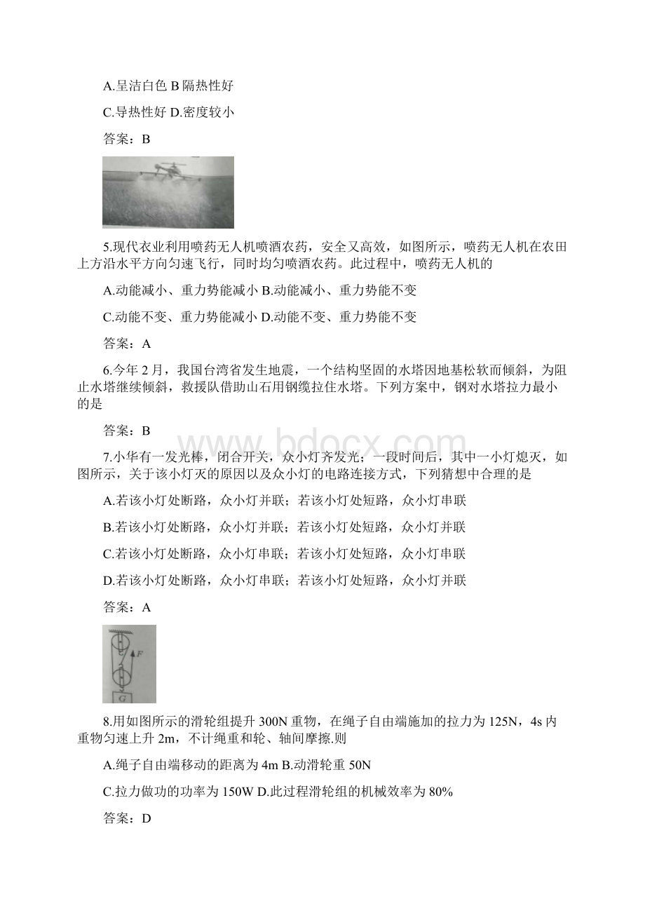 中考物理真题试题含答案4.docx_第2页