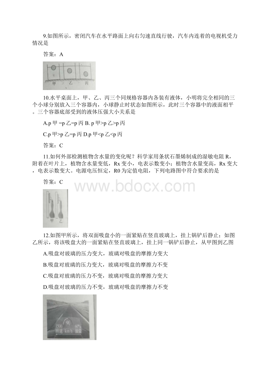 中考物理真题试题含答案4.docx_第3页