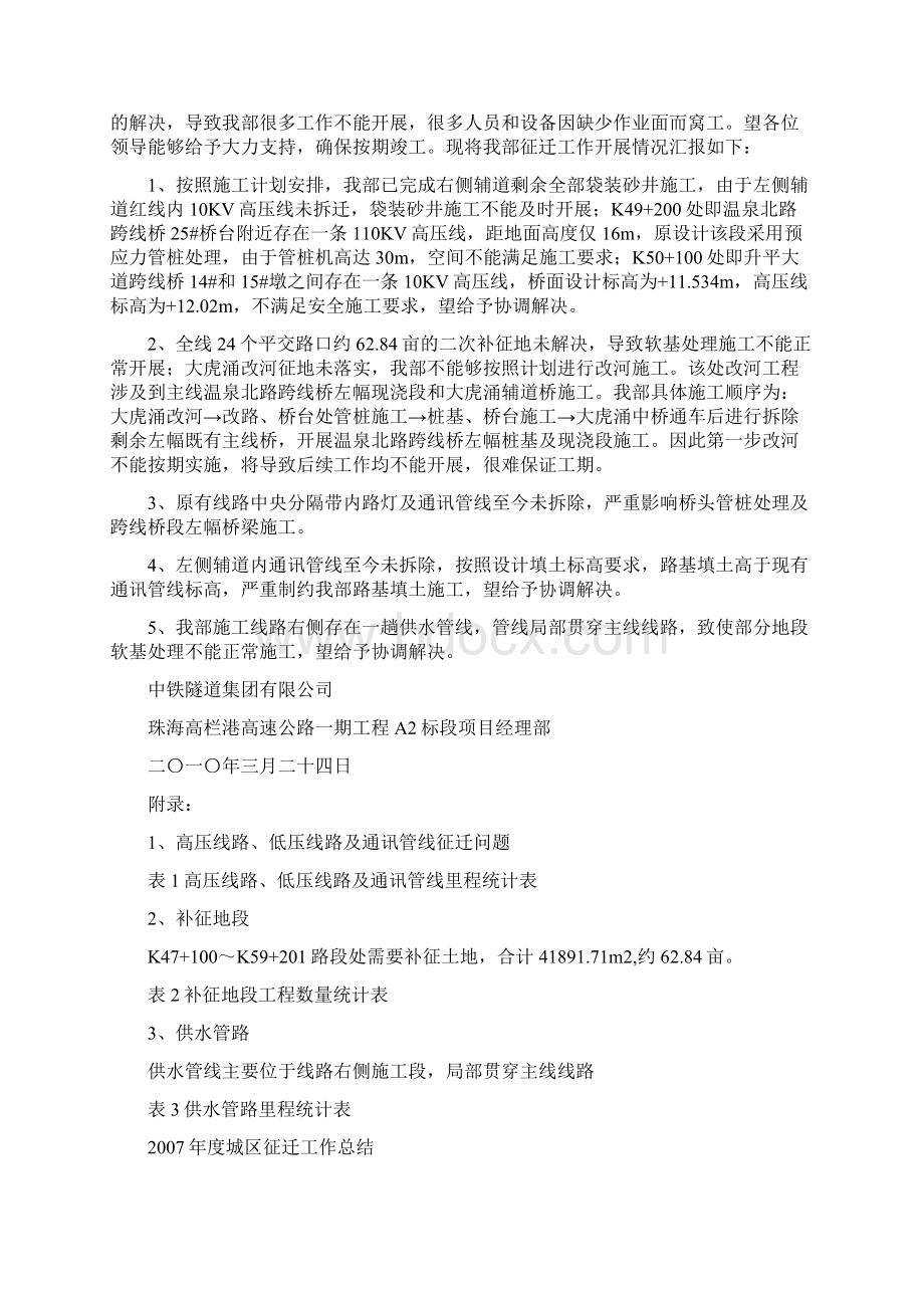 公路征迁汇报材料.docx_第3页