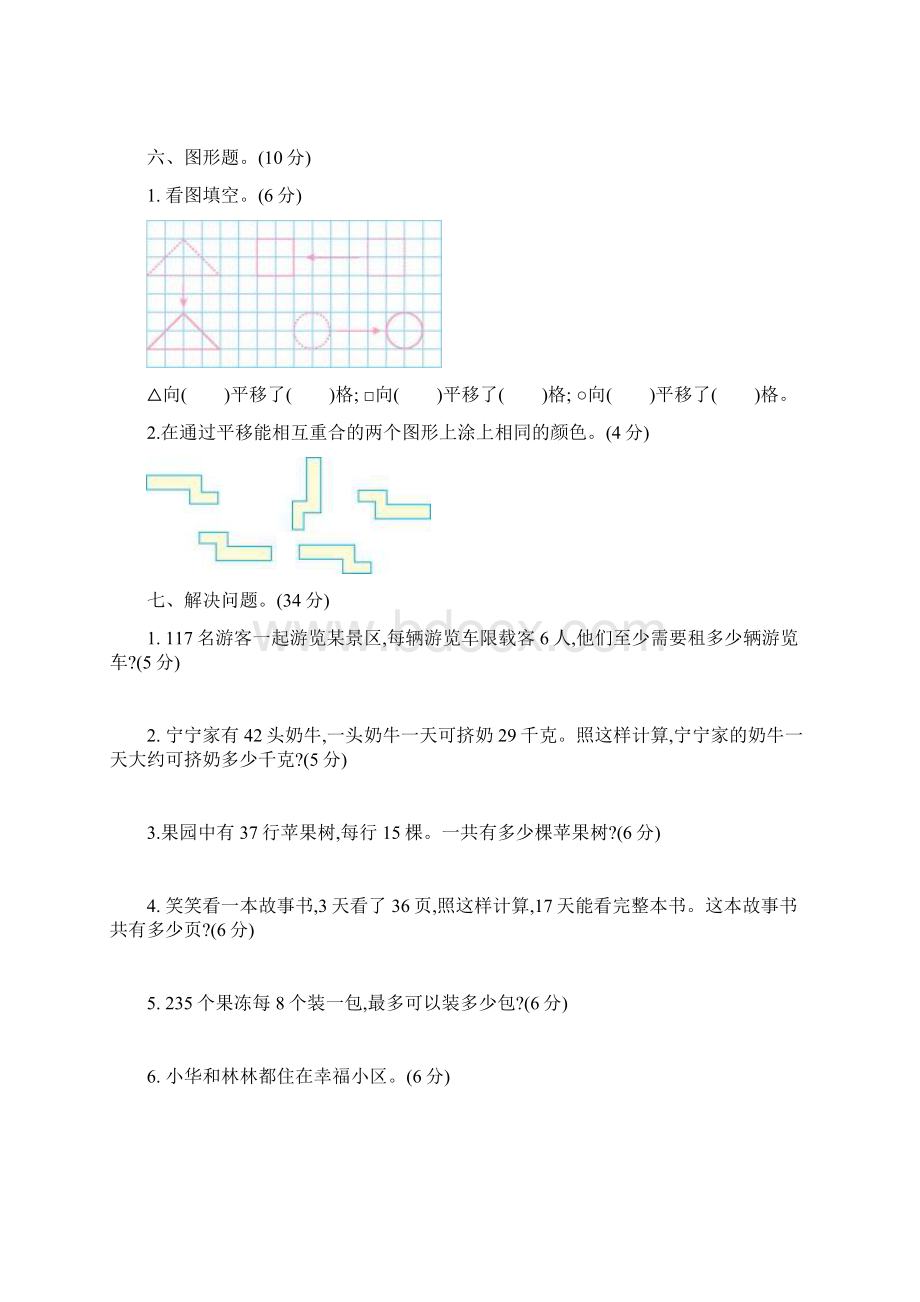 小学三年级数学下学期期中检测卷共5套最新北师大版.docx_第3页