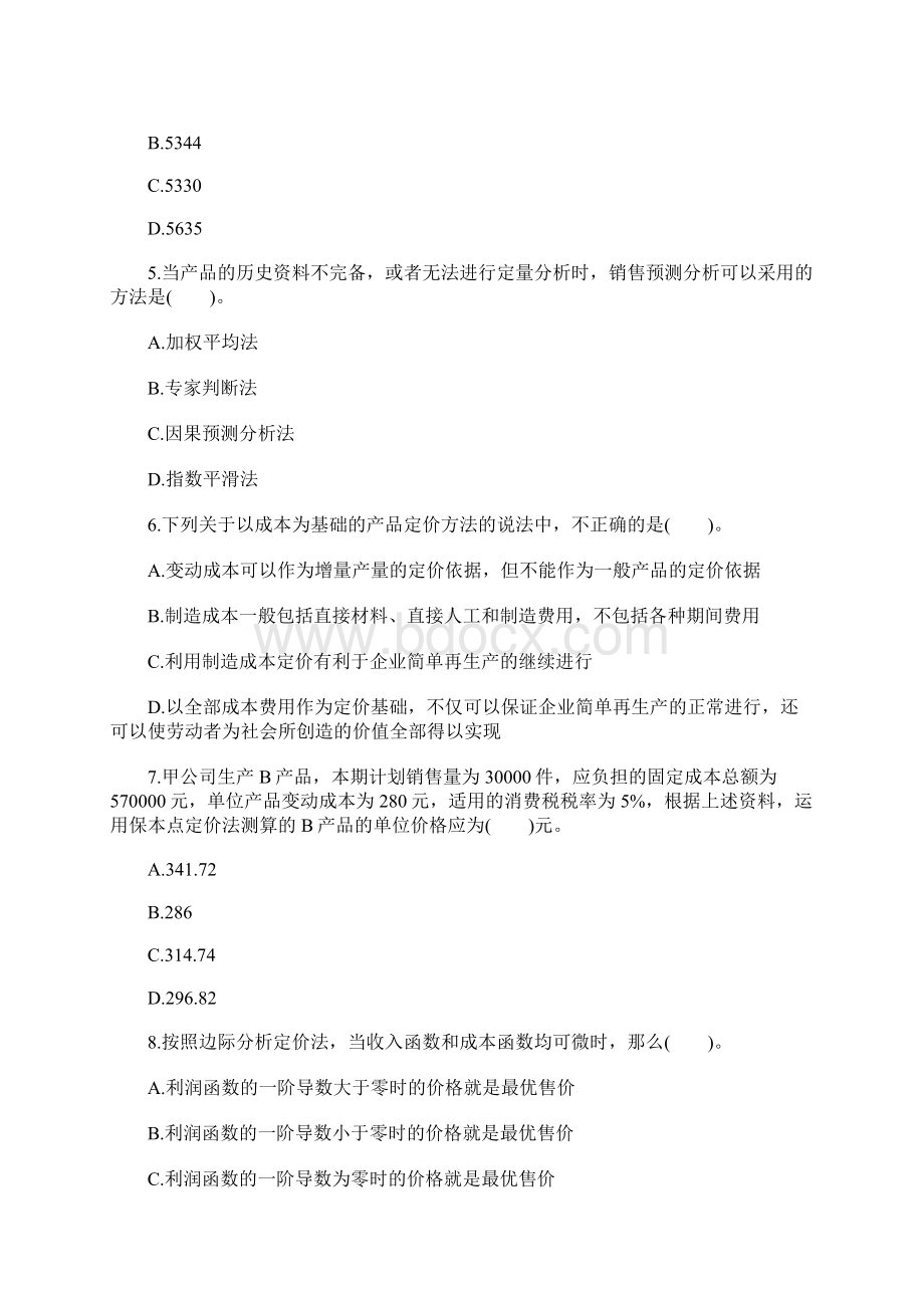 中级会计师财务管理章节习题第九章含答案.docx_第2页