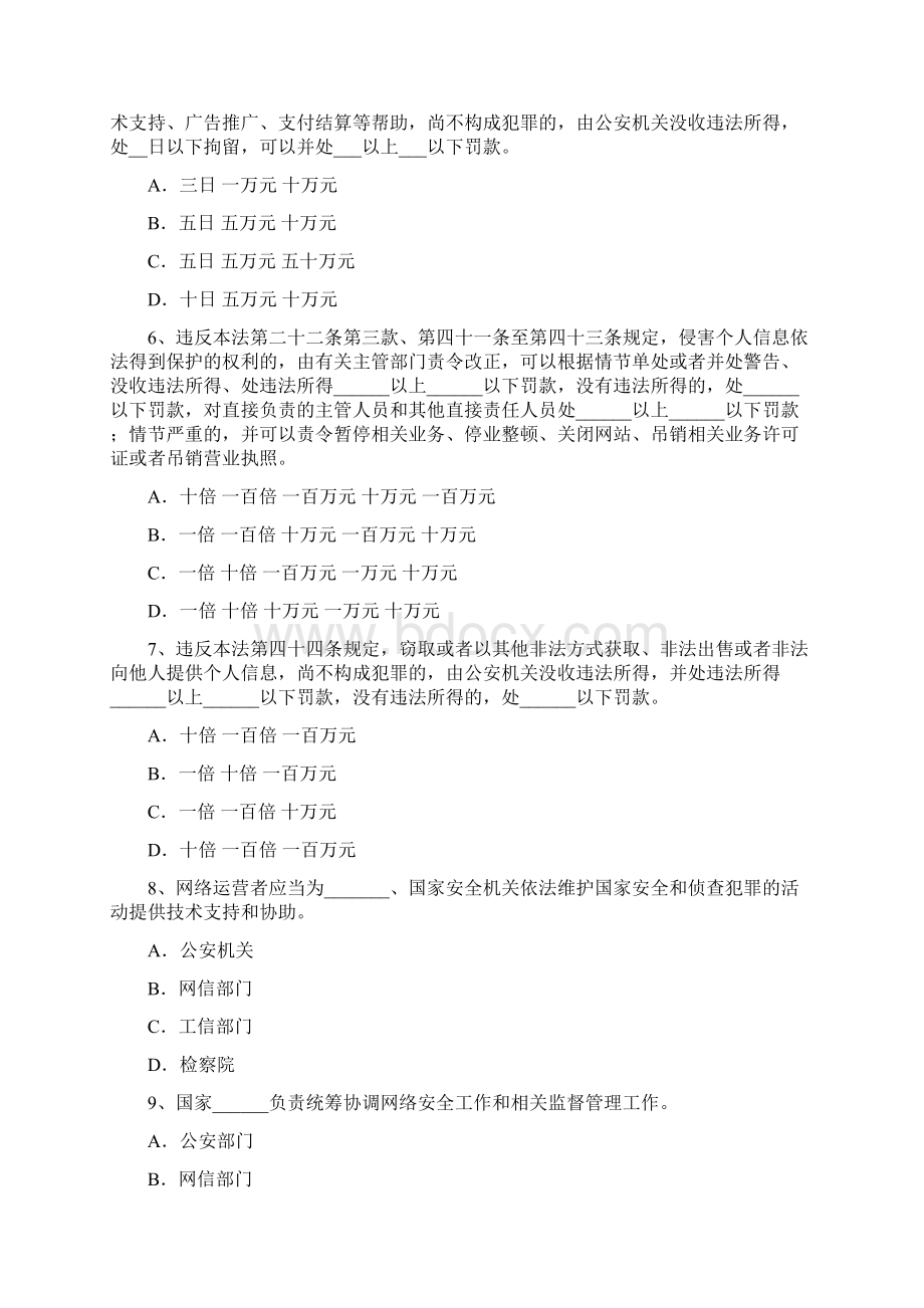 网络安全法试题.docx_第2页