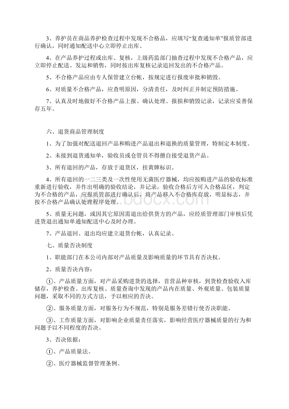 医疗器械质量管理制度工作职责操作程序.docx_第3页