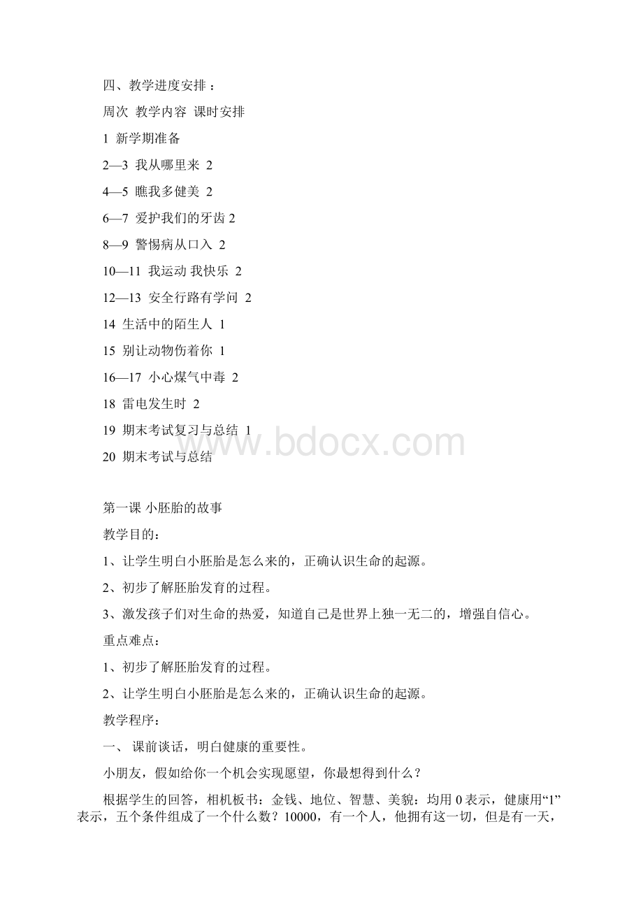 最新三年级上册生命与健康教案资料.docx_第2页