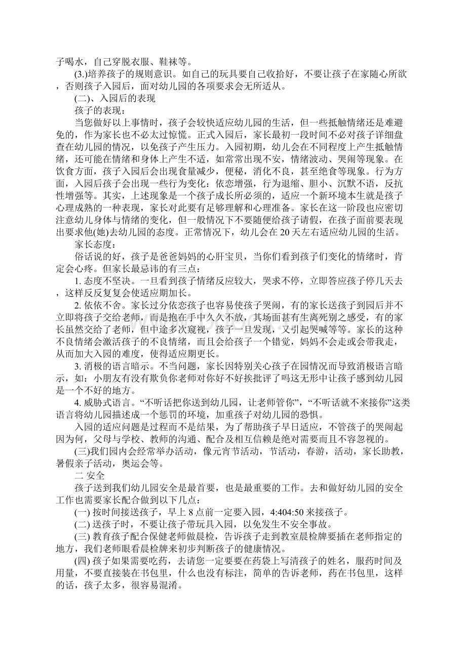 大班第一学期期末家长会发言稿.docx_第2页